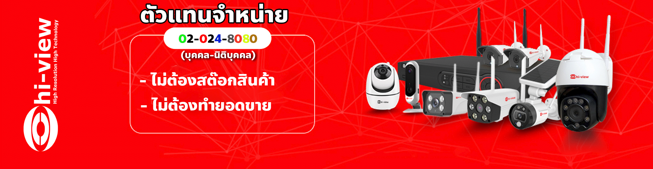 สมัครตัวแทนจำหน่าย